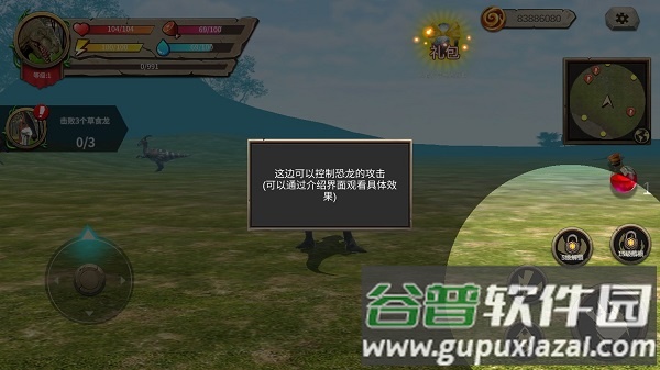 恐龙进化游戏手机版(Raptor Evolution)截图3