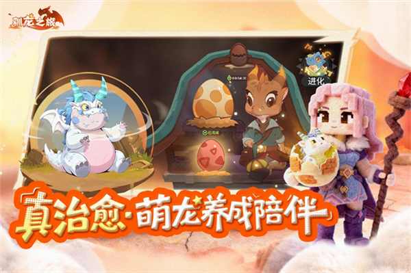 驯龙之旅测试版截图1