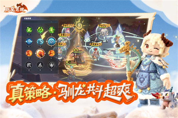 驯龙之旅测试版截图2
