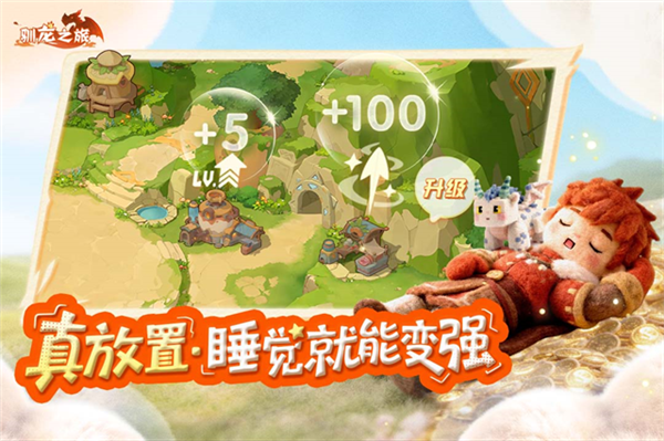 驯龙之旅测试版截图3