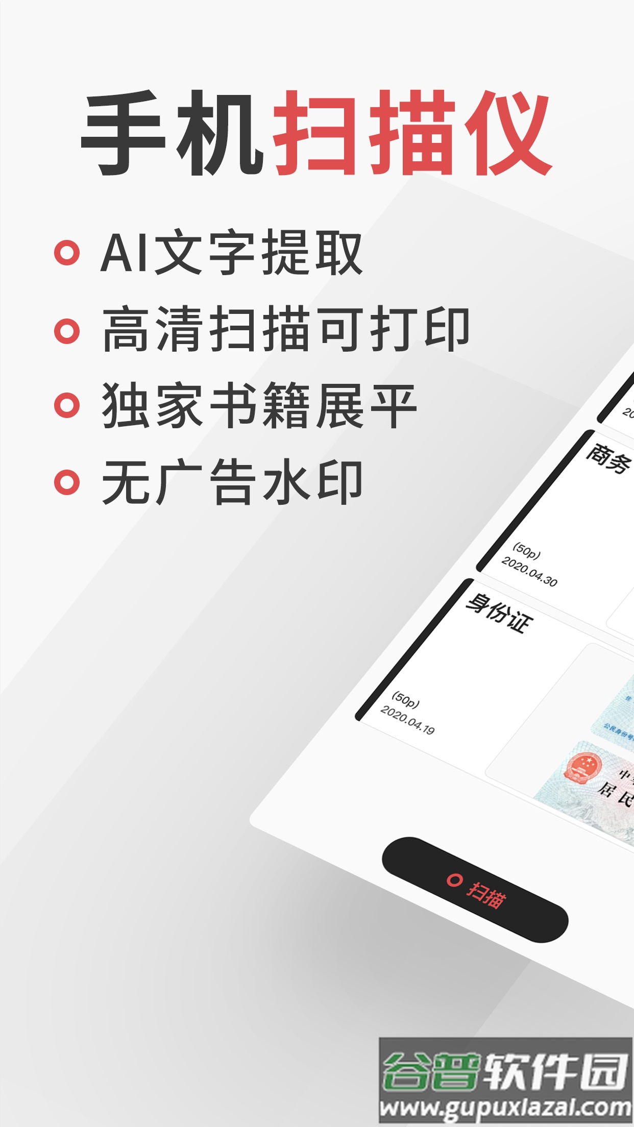 成者极简扫描app下载截图2
