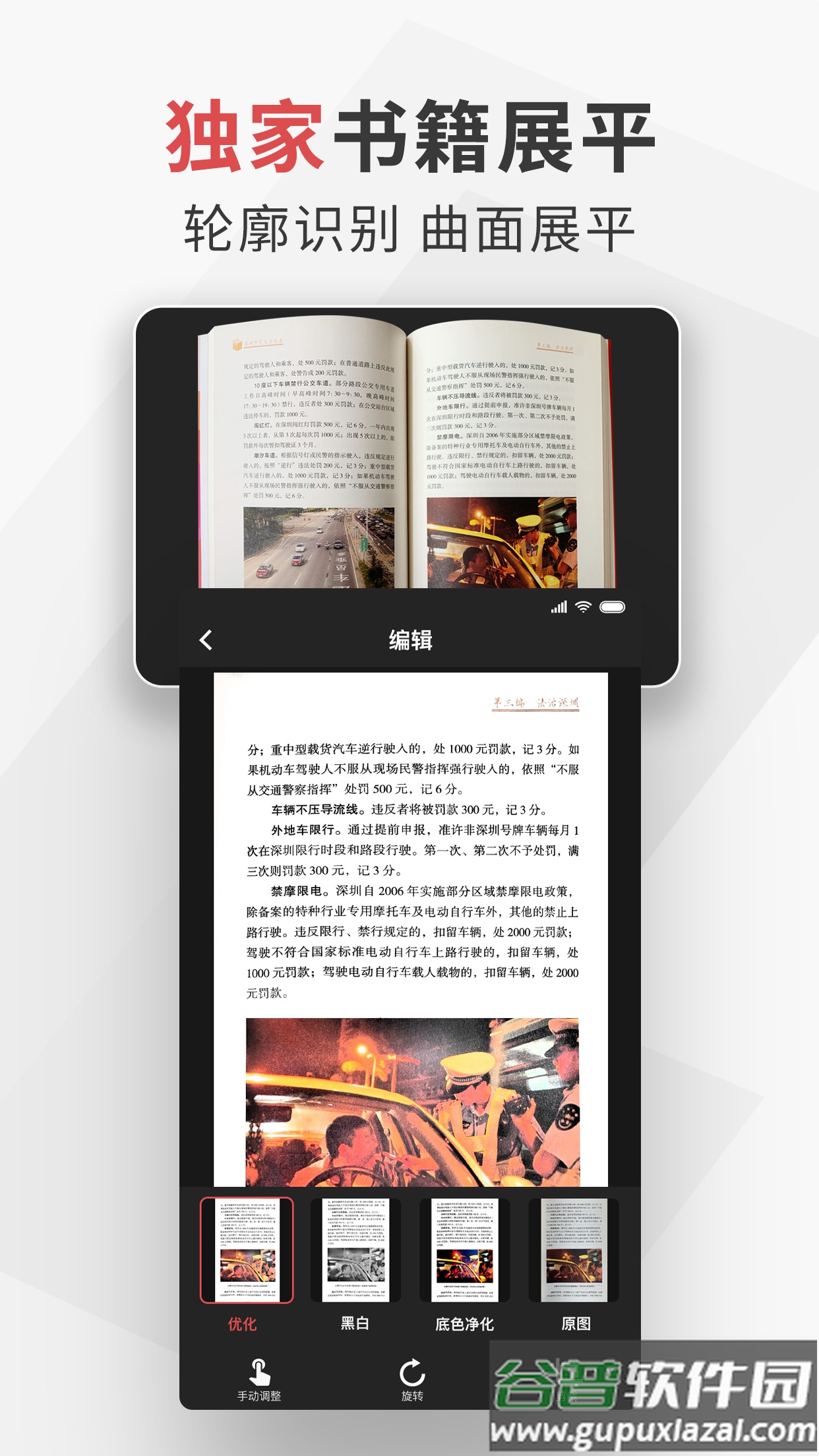 成者极简扫描app下载截图4