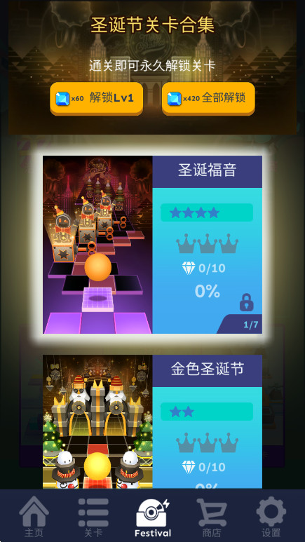 滚动的天空无限钻石无限金币无限球截图2