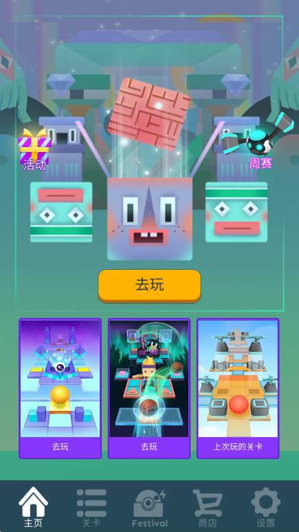 滚动的天空无限钻石无限金币无限球截图3