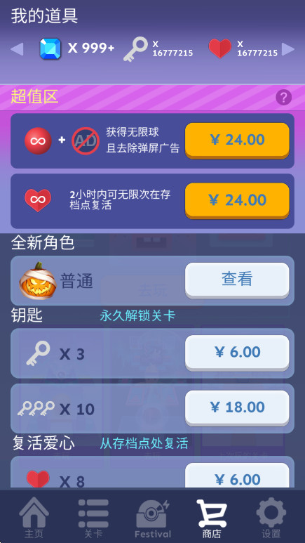 滚动的天空无限钻石无限金币无限球截图4