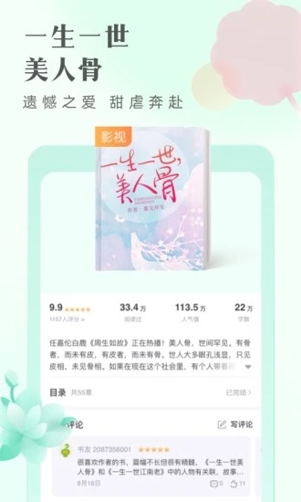书旗免费小说APP 安卓版截图2