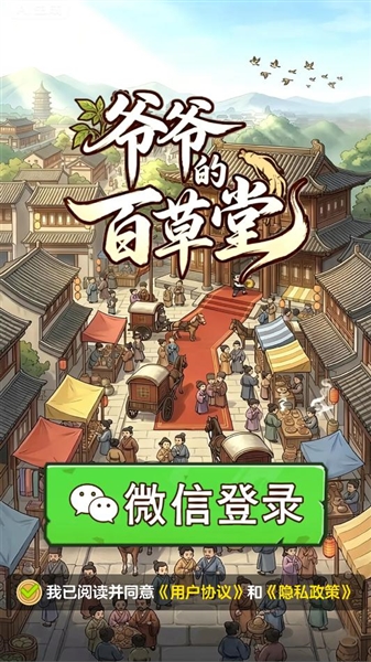 爷爷的百草堂红包版截图3