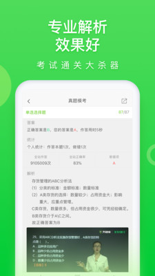 万题库免费版 最新版截图1