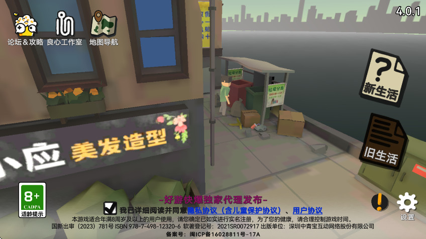 方块人的简单生活最新版本截图4