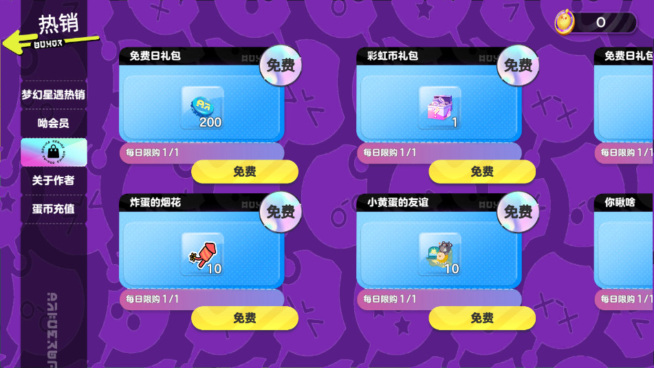 蛋仔派对抽奖模拟器最新版本2026截图3