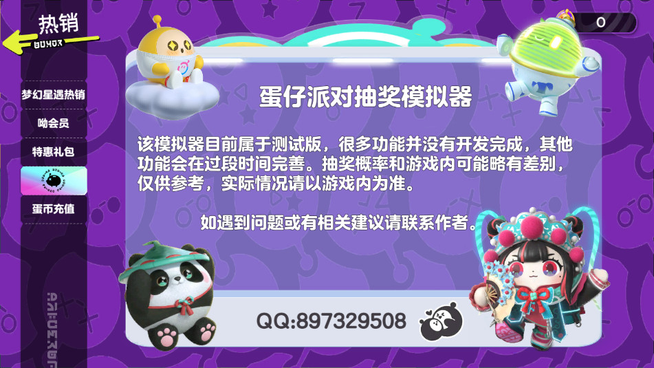 蛋仔派对抽奖模拟器最新版本2026截图4