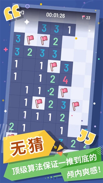 无猜扫雷截图3