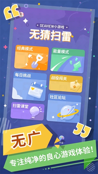 无猜扫雷截图5