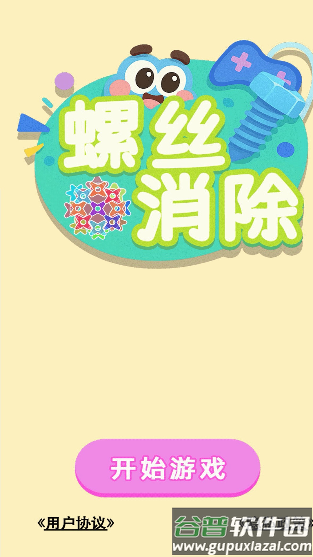 螺丝消除解压小游戏截图1