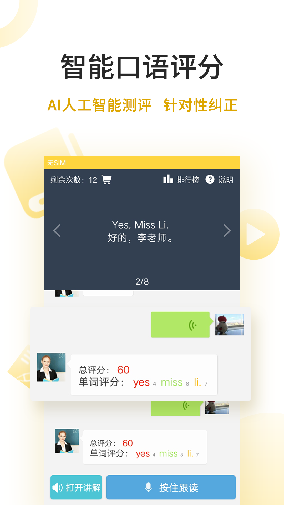 倍速点学APP(全年级英语) 安卓版截图2