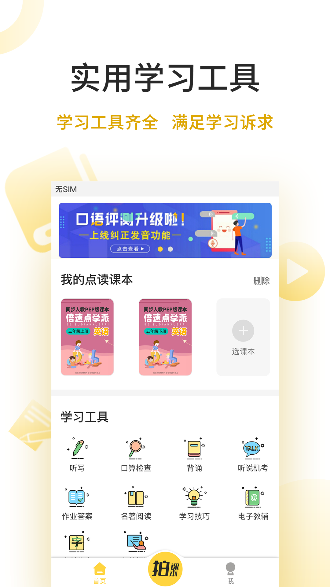 倍速点学APP(全年级英语) 安卓版截图3