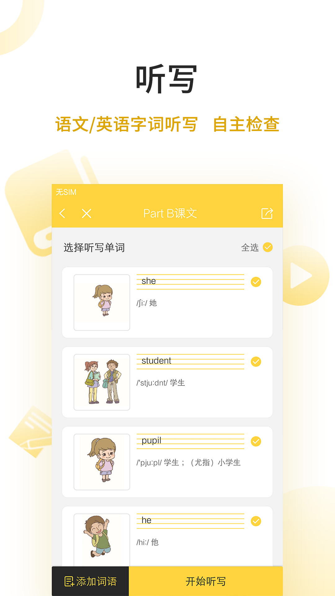 倍速点学APP(全年级英语) 安卓版截图4