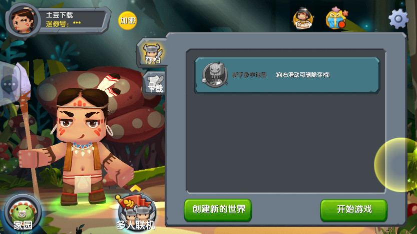 迷你世界怀旧版手机版截图1