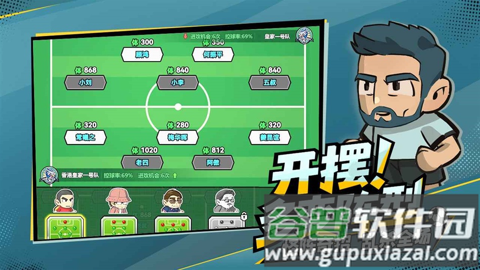足球大人物FC下载截图1