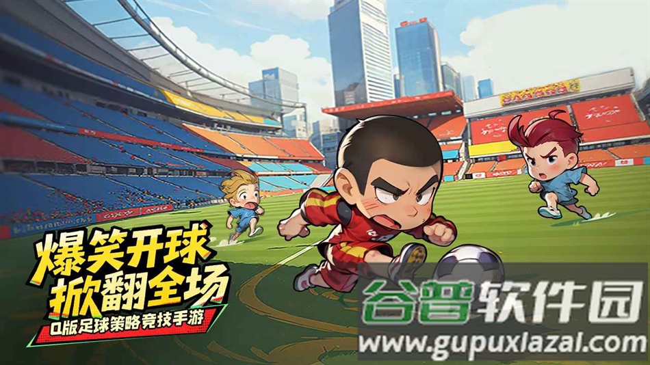 足球大人物FC下载截图2