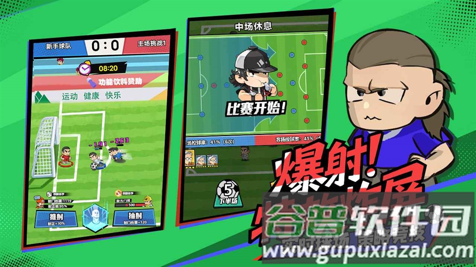 足球大人物FC下载截图4