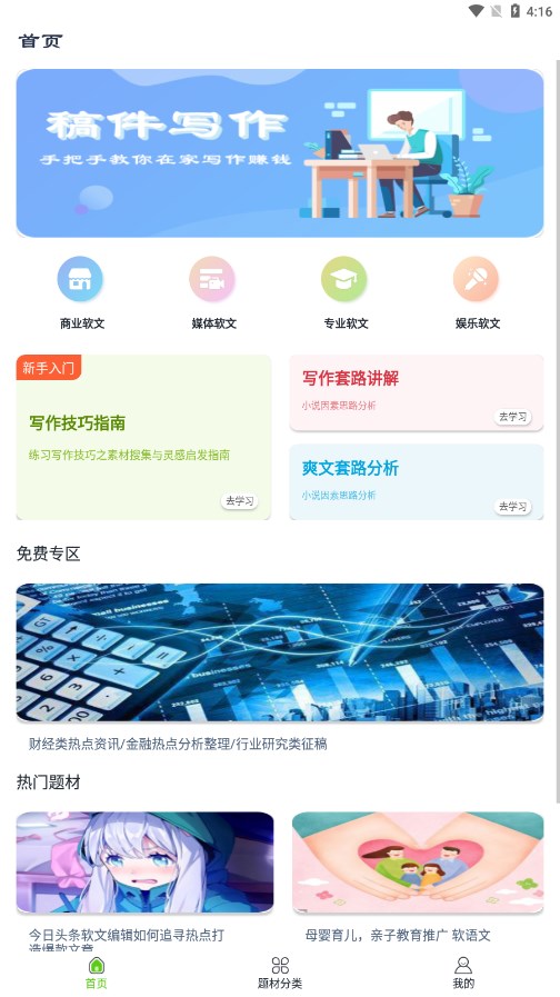 易稿APP投稿赚钱 安卓版截图2