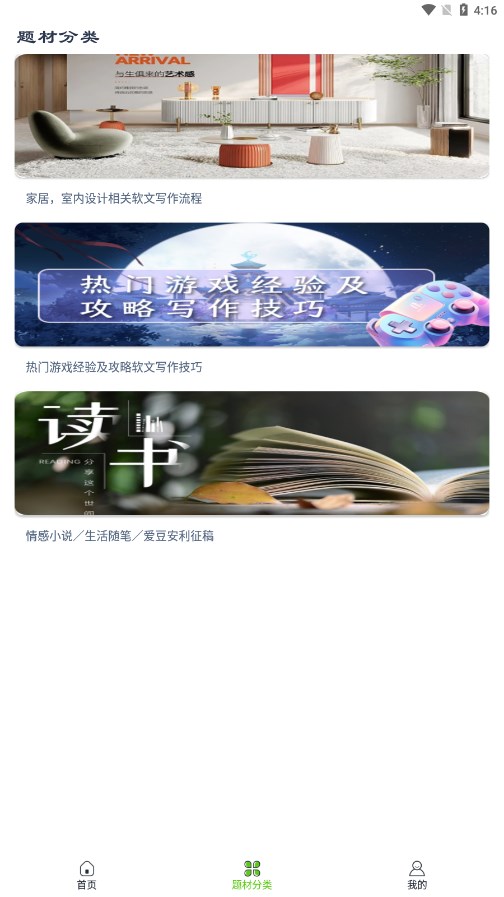 易稿APP投稿赚钱 安卓版截图3