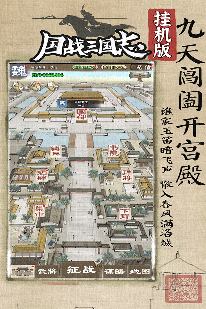 国战三国志手机版 安卓版截图2