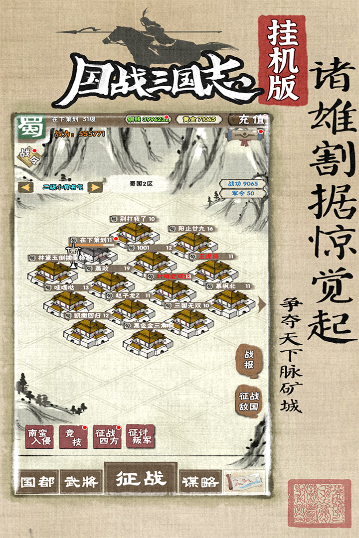 国战三国志手机版 安卓版截图3