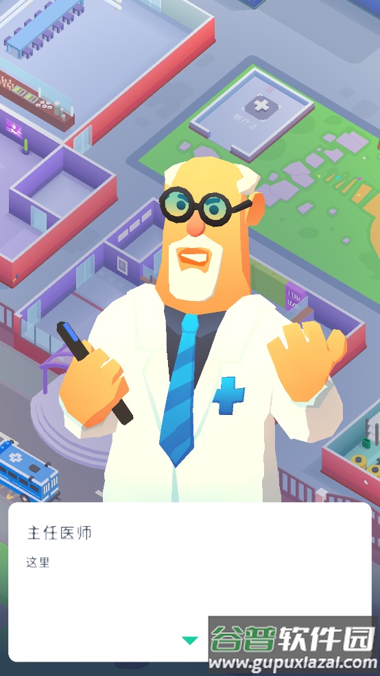 闲置精神病院大亨中文版(Mental Hospital)截图2