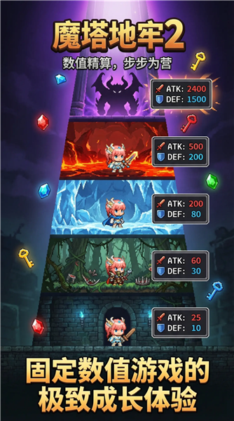 魔塔地牢2手机版截图1