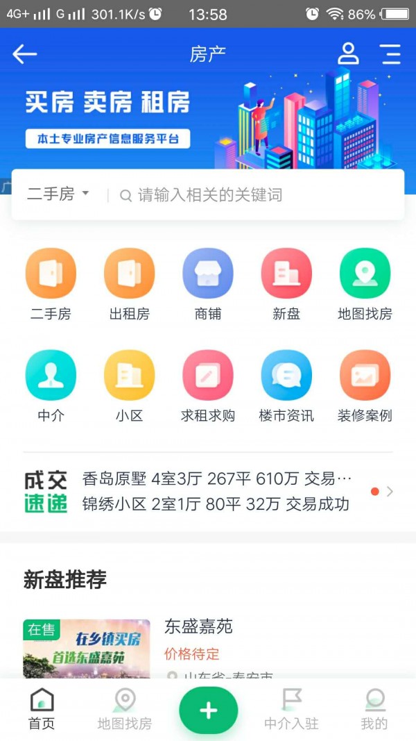 回家信息平台APP(反方向寻亲公益平台) 安卓版截图1