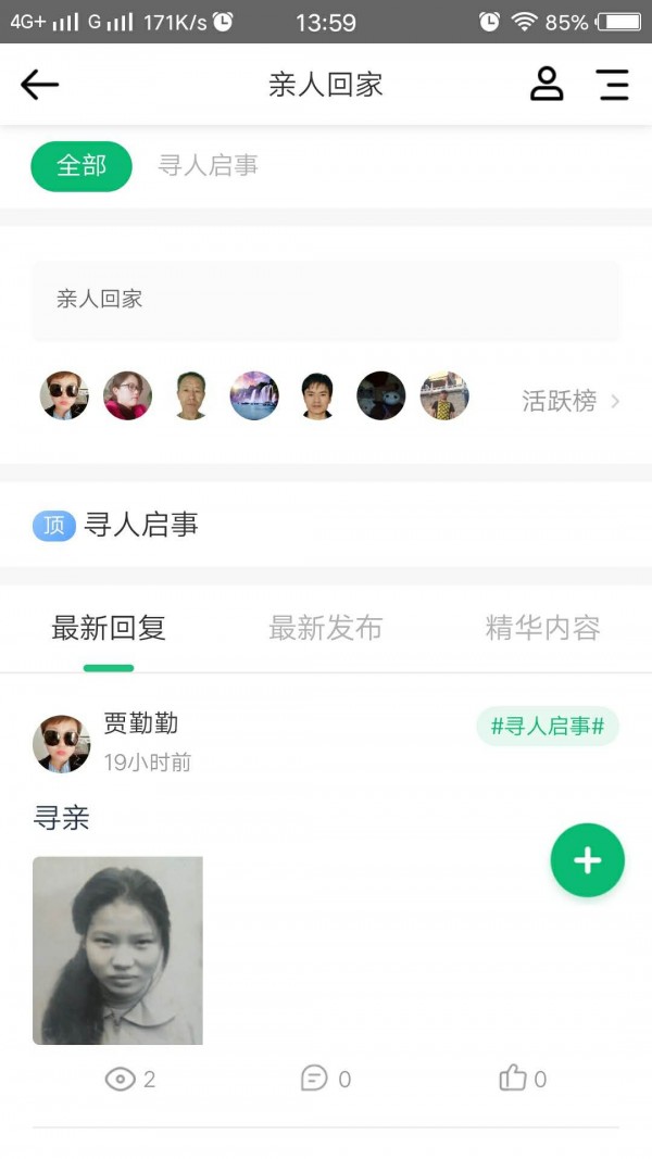 回家信息平台APP(反方向寻亲公益平台) 安卓版截图2