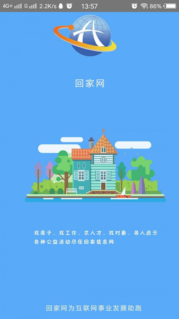 回家信息平台APP(反方向寻亲公益平台) 安卓版截图3