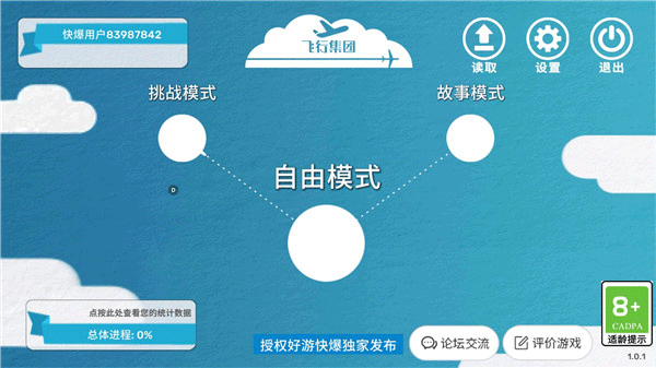 飞行集团最新版截图2