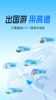 高德地图手机APP 官方版截图3