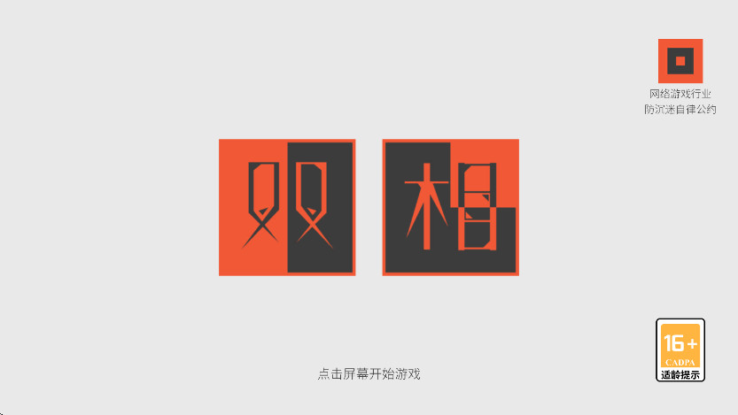 双相手机版截图1