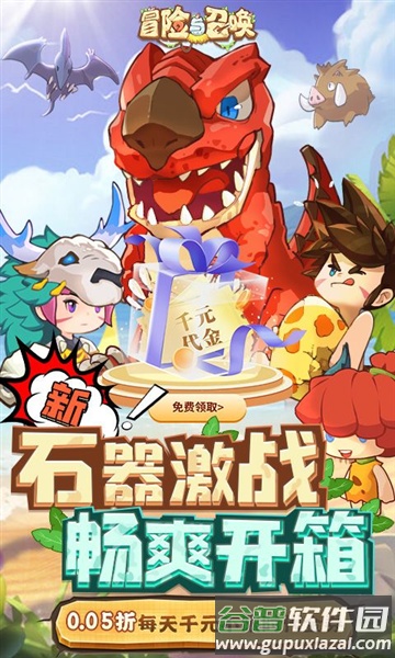 冒险与召唤手游官方截图5