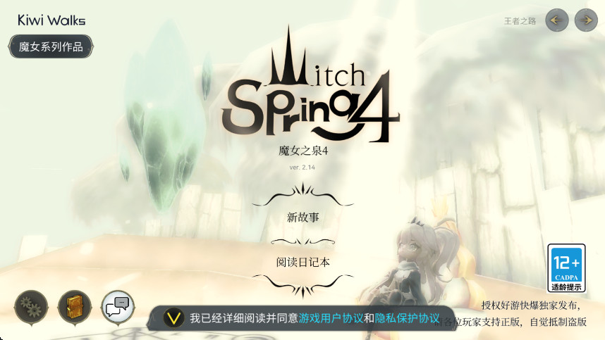魔女之泉4正版免费截图3