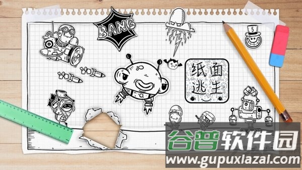 纸面逃生游戏截图2