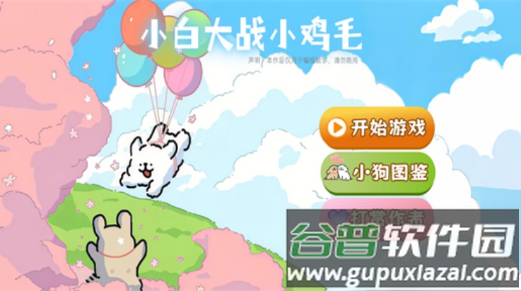 植物大战僵尸线条小狗版本(dogpvz)截图2