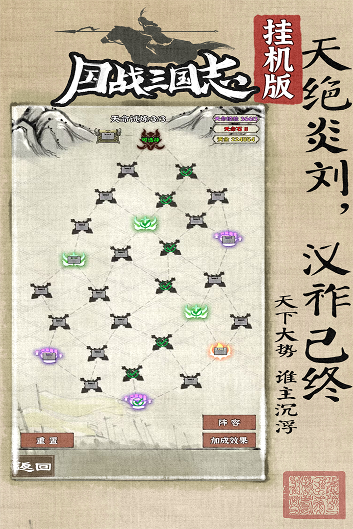 国战三国志渠道服 安卓版截图1