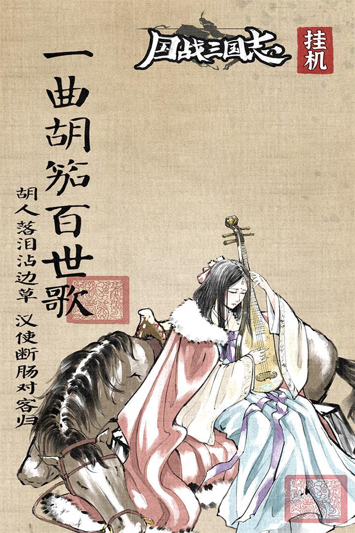 国战三国志渠道服 安卓版截图4