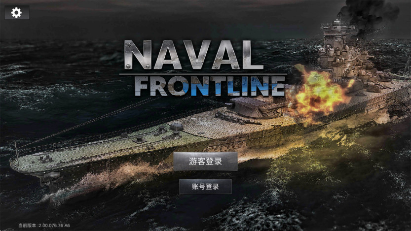 海战最前线手机版(Naval Frontline)截图1
