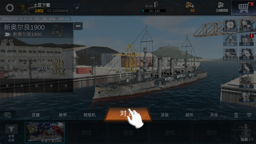 海战最前线手机版(Naval Frontline)截图3