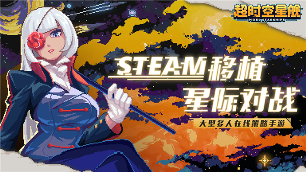 像素星舰安卓版截图2