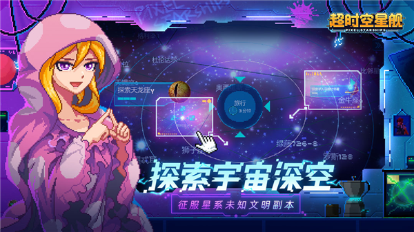 像素星舰安卓版截图3