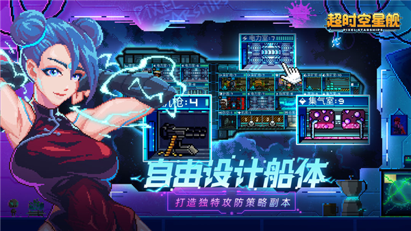 像素星舰安卓版截图4