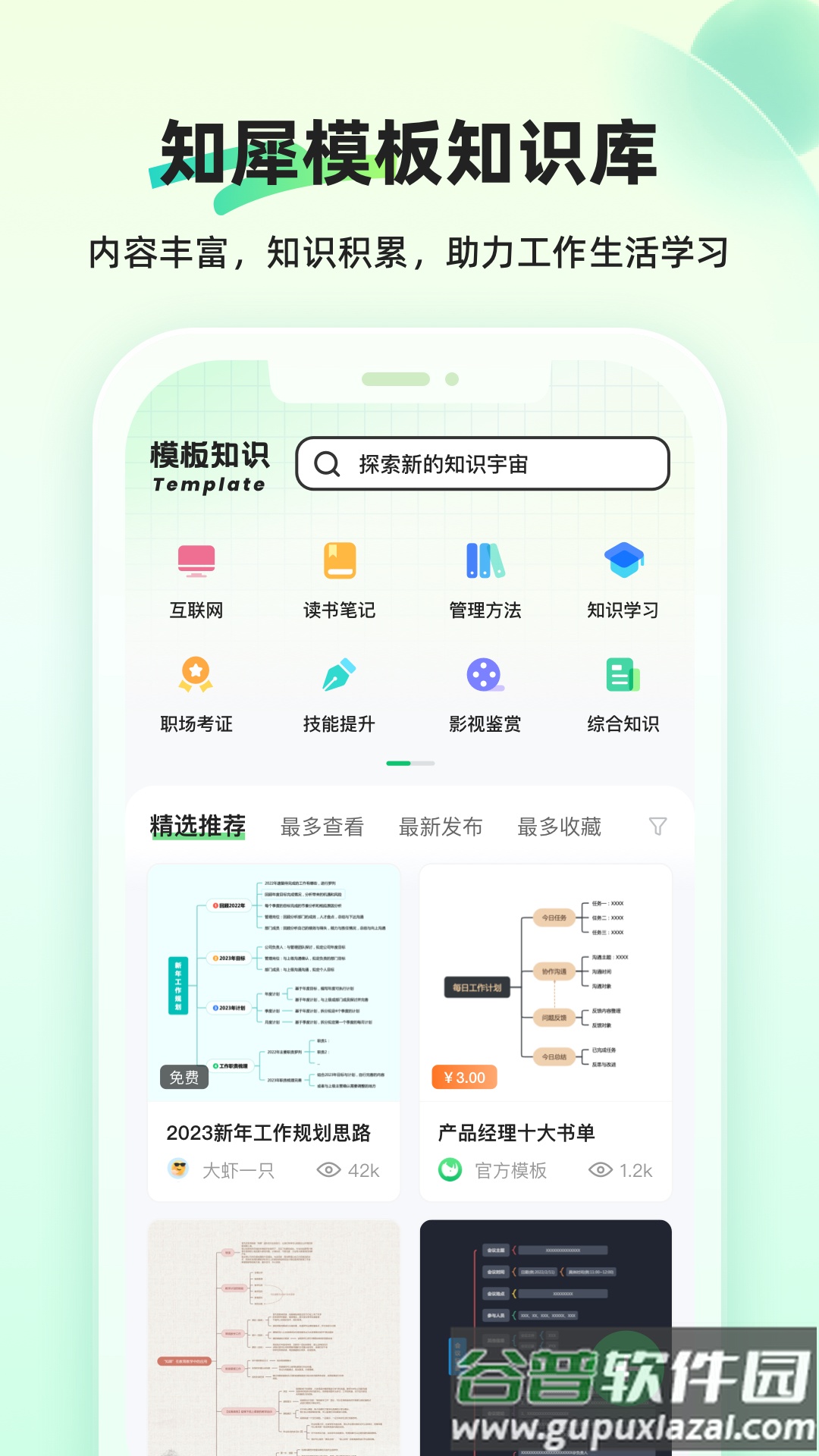 知犀思维导图下载截图1