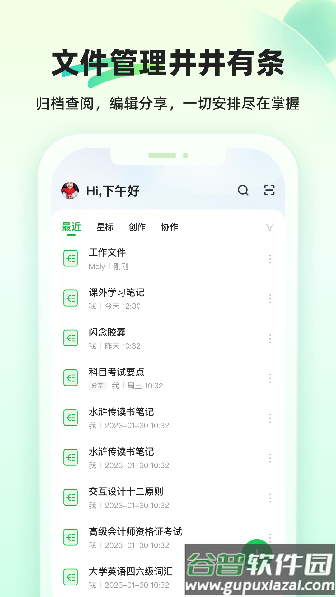 知犀思维导图下载截图2